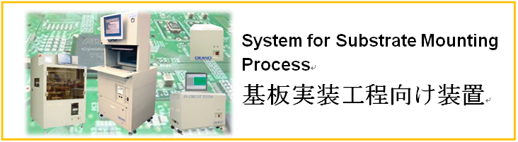 ICT関連装置